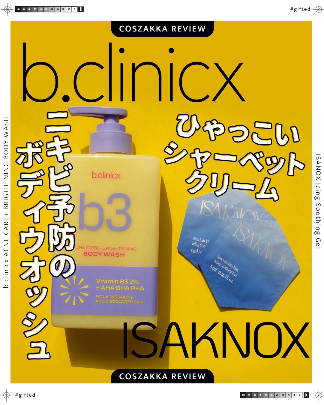 NOX LAB ビタマックス アイシング スージングジェル/ISAKNOX(イザノックス)/フェイスクリームを使ったクチコミ(1枚目)