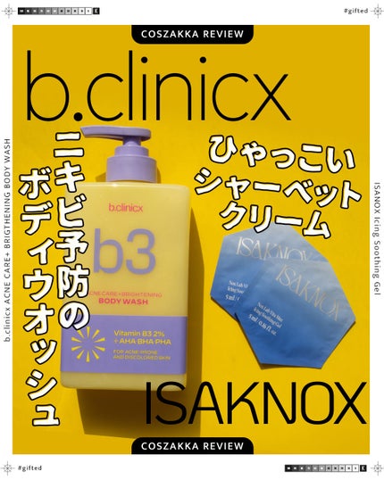 B3 アクネ クリア ボディウォッシュ/b.clinicx/ボディソープを使ったクチコミ(1枚目)