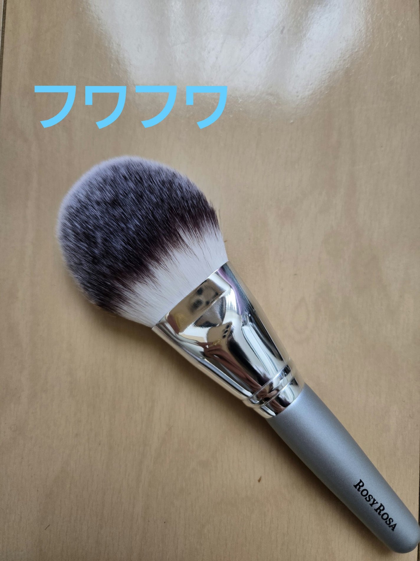 パウダーファンブラシ/ロージーローザ/メイクブラシを使ったクチコミ(2枚目)