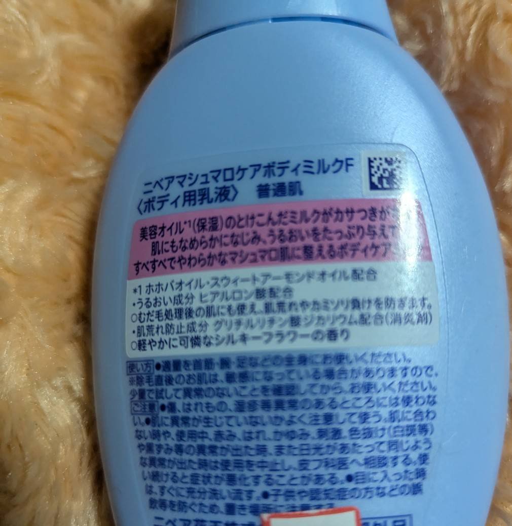 マシュマロケアボディミルク シルキーフラワーの香り シルキーフラワーの香り/ニベア/ボディミルクを使ったクチコミ（2枚目）