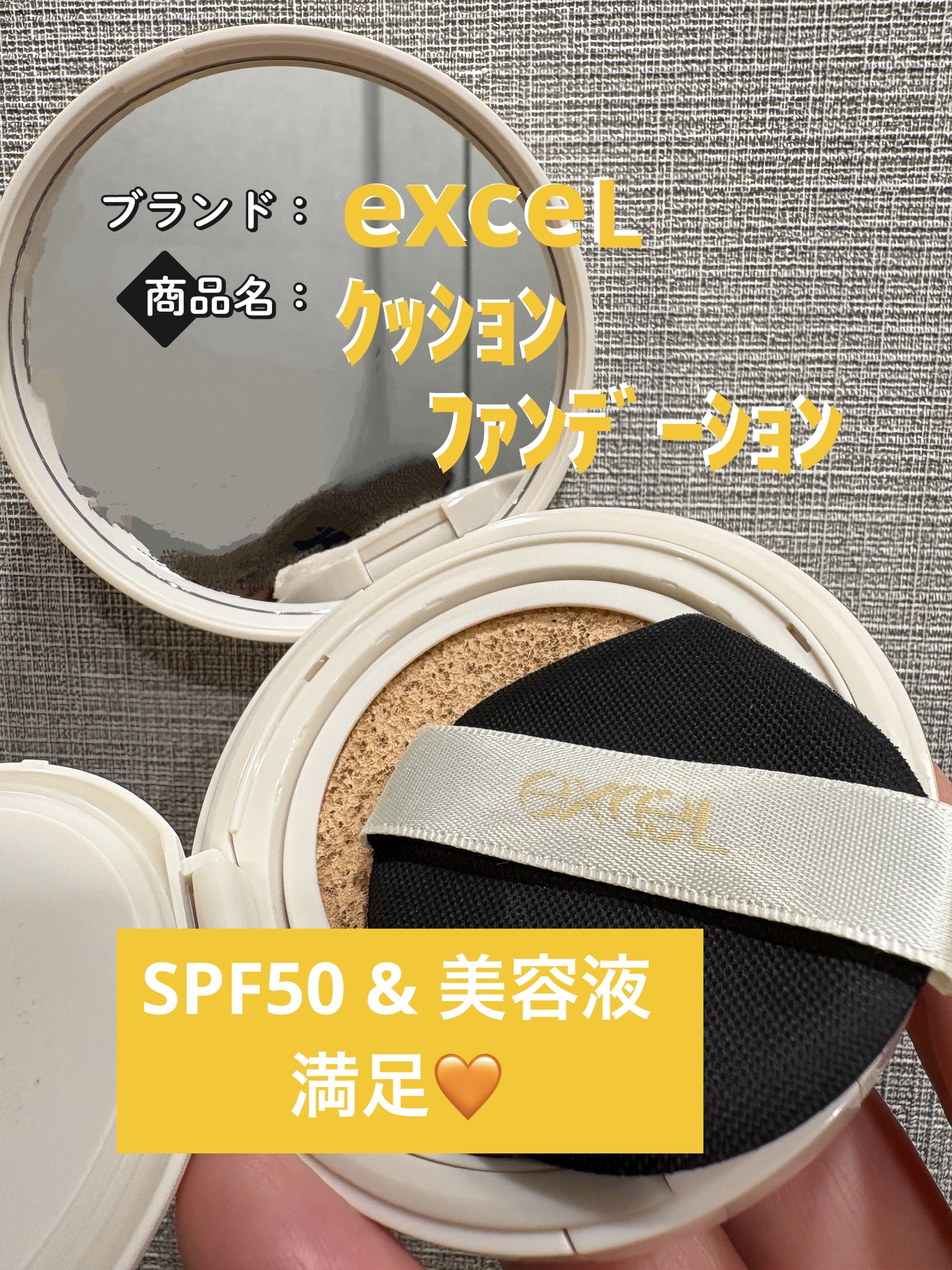 エクセル スキンフラッター セラムクッション SF03 ナチュラルベージュ(本体)/excel/クッションファンデーションを使ったクチコミ（1枚目）