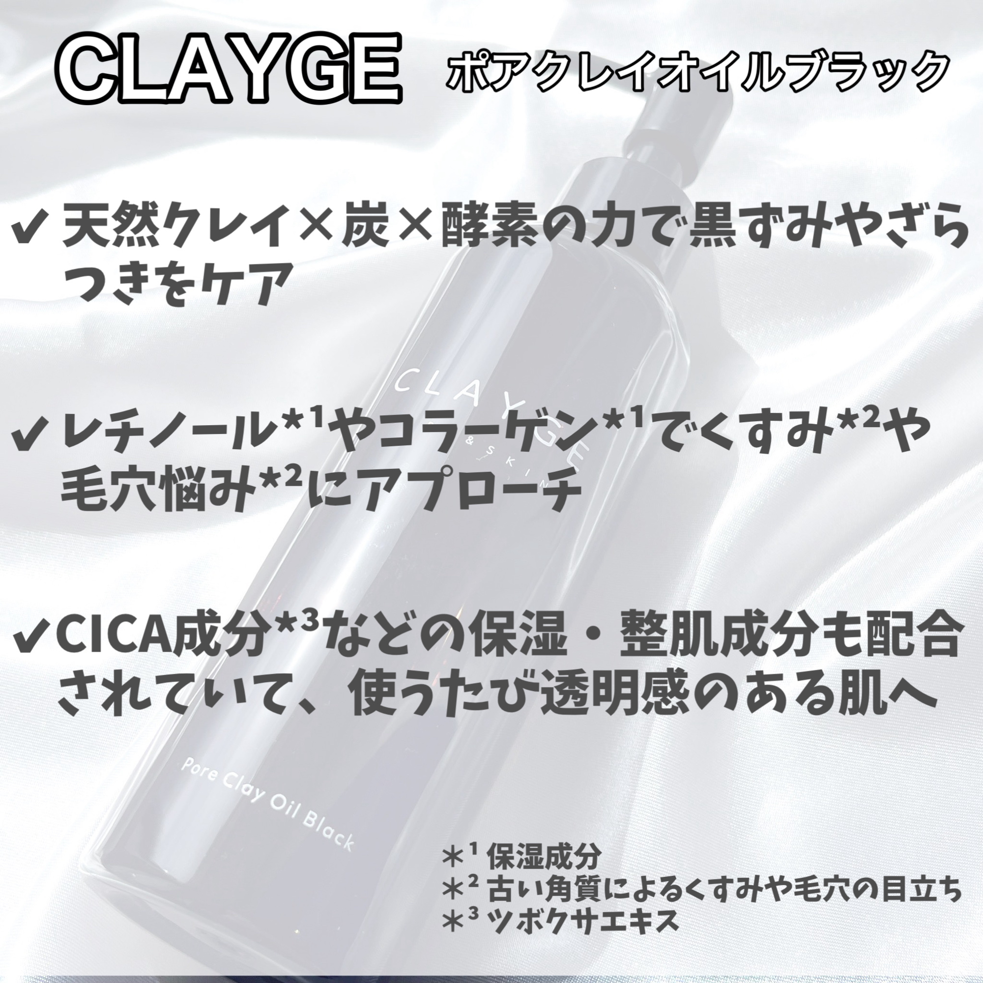 ポアクレイオイル ブラック/CLAYGE/オイルクレンジングを使ったクチコミ（2枚目）