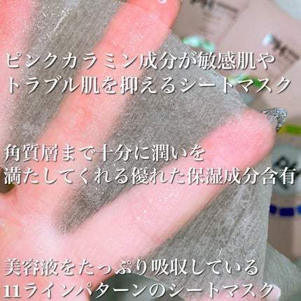 PHセンシティブマスク トーニングフィット/SAM'U/シートマスク・パックを使ったクチコミ(8枚目)