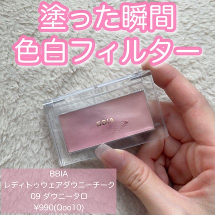 レディトゥーウェアダウニーチーク/BBIA/ジェル・クリームチークを使ったクチコミ(2枚目)