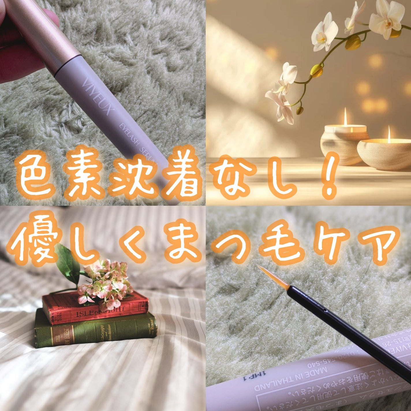 アイラッシュセラム/VIYEUX/まつげ美容液を使ったクチコミ(1枚目)