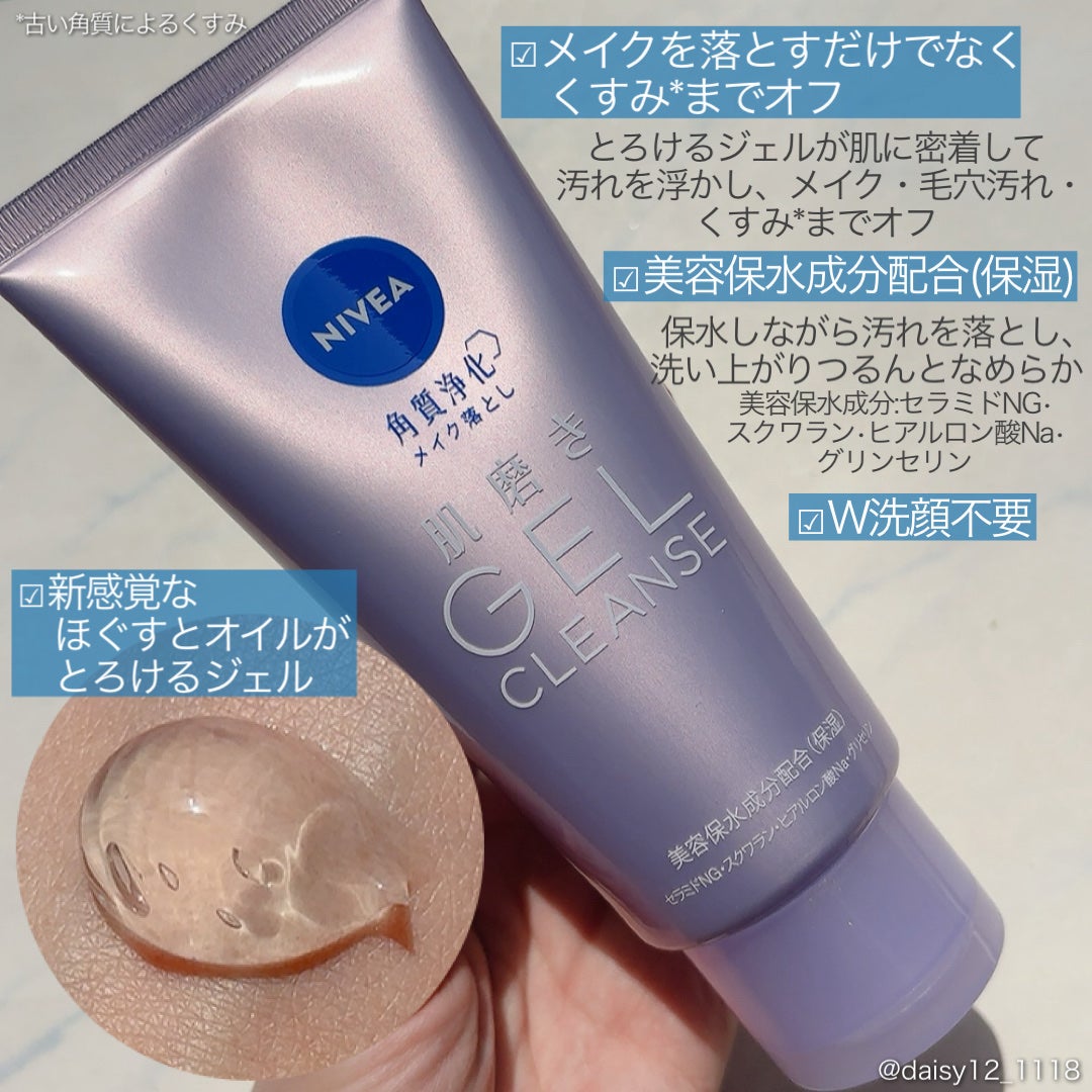 ニベア 肌磨きジェルクレンズ/ニベア/クレンジングジェルを使ったクチコミ(2枚目)