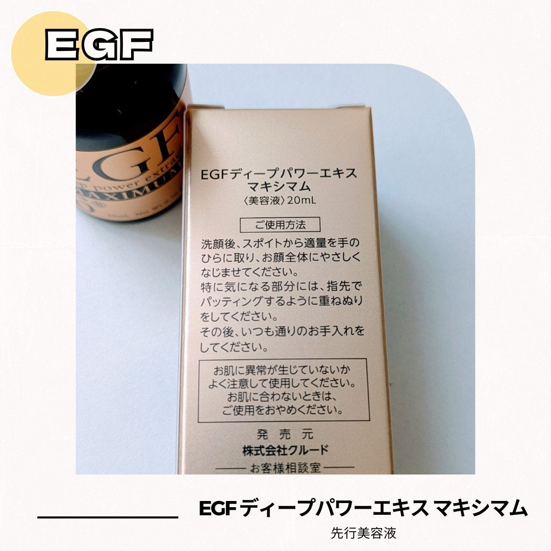 EGF ディープパワーエキス マキシマム /EGF/美容液を使ったクチコミ(3枚目)