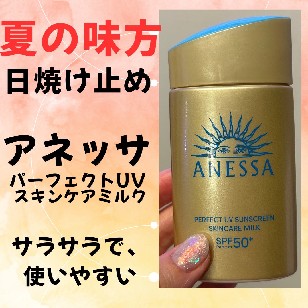 アネッサ パーフェクトUV スキンケアミルク NA/アネッサ/日焼け止めミルクを使ったクチコミ(1枚目)