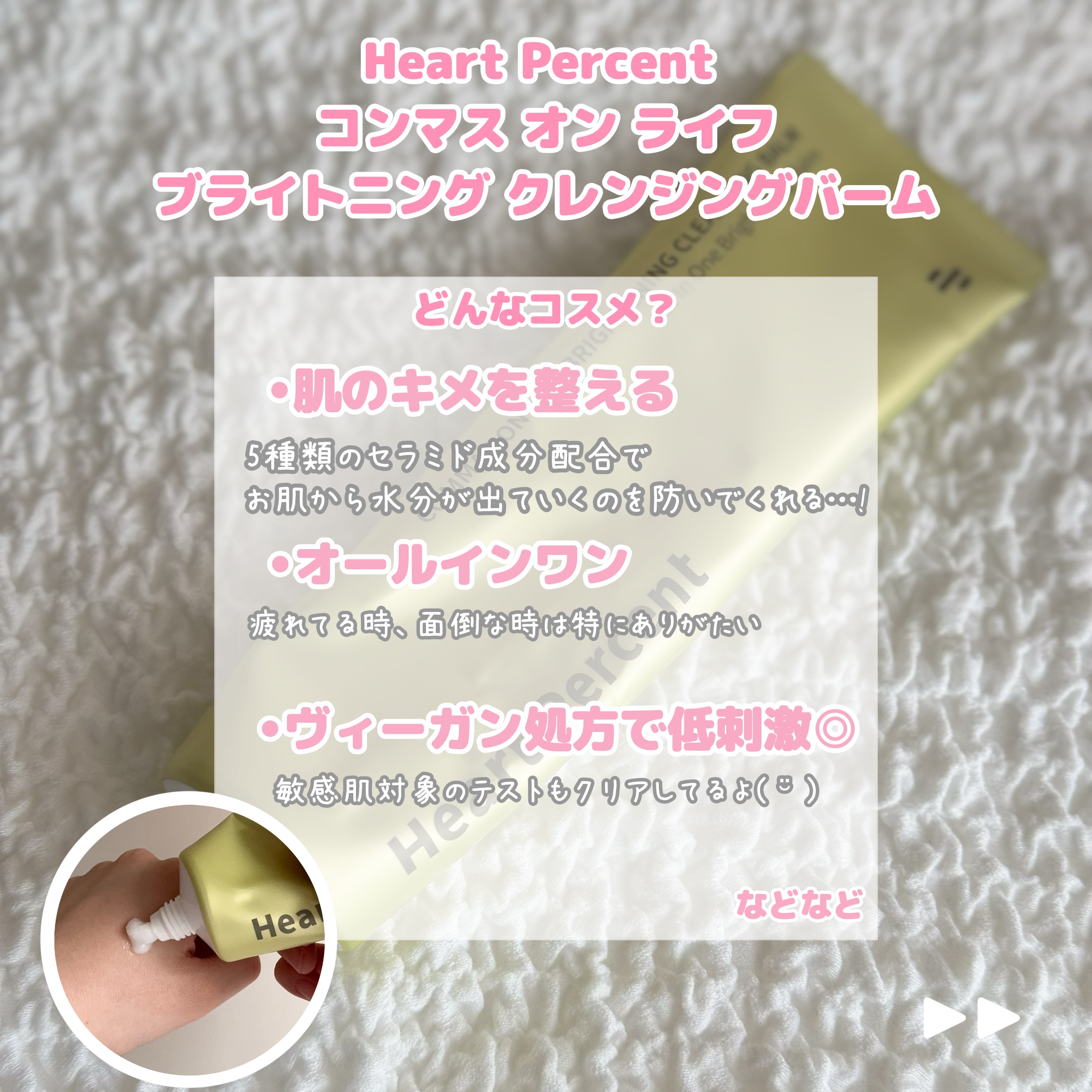 コンマス オン ライフ ブライトニング クレンジングバーム/Heart Percent/クレンジングバームを使ったクチコミ（2枚目）