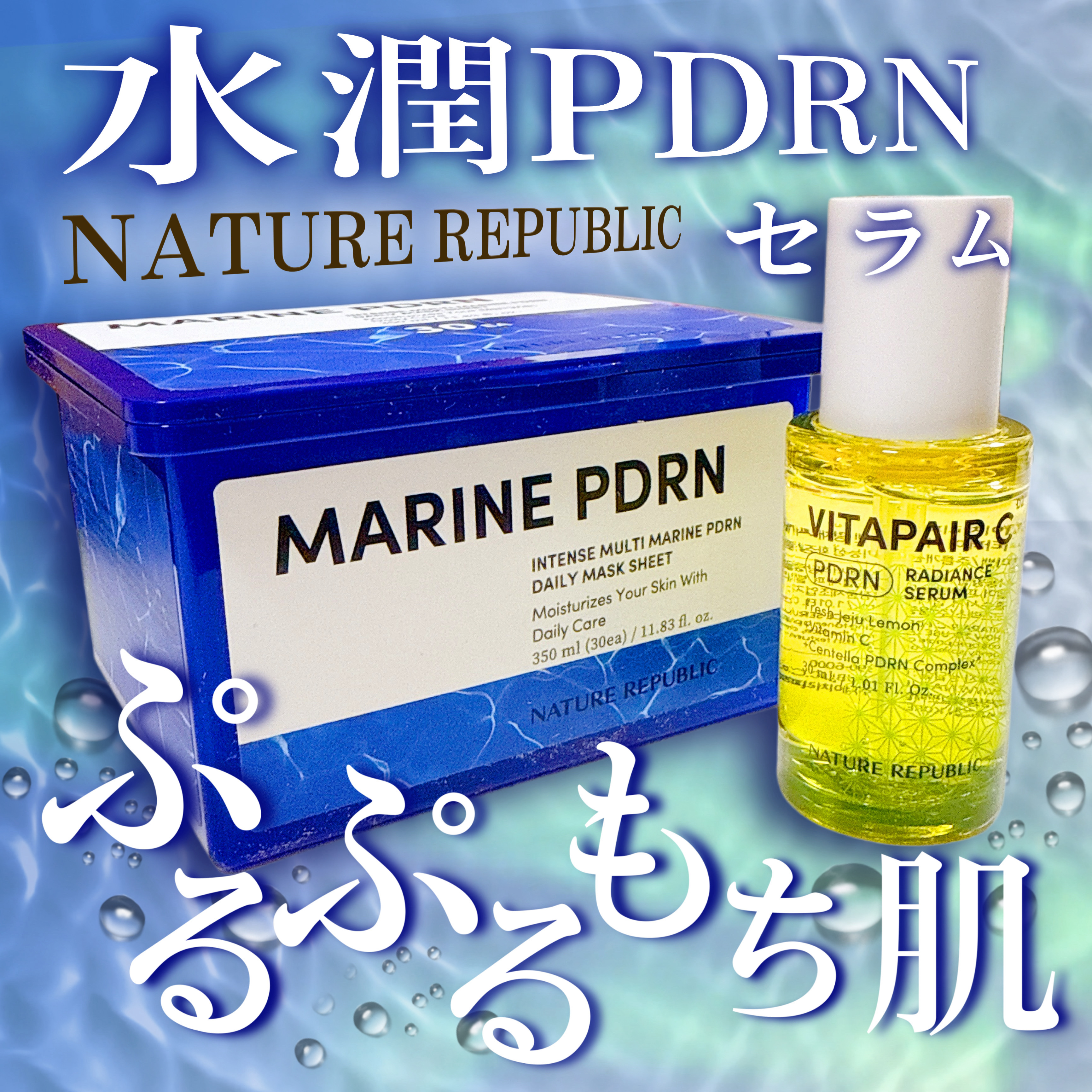 マリンPDRNデイリーシートマスク/ネイチャーリパブリック/シートマスク・パックを使ったクチコミ（1枚目）