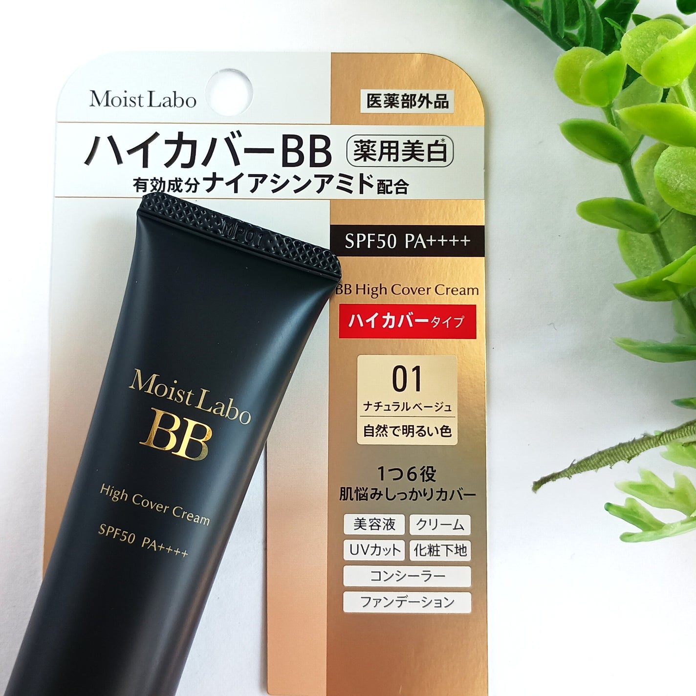 モイストラボ ハイカバー薬用美白BBクリーム/Moist Labo/BBクリームを使ったクチコミ(2枚目)