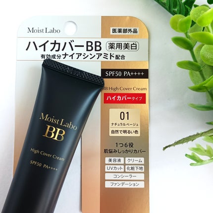 モイストラボ ハイカバー薬用美白BBクリーム/Moist Labo/BBクリームを使ったクチコミ(2枚目)
