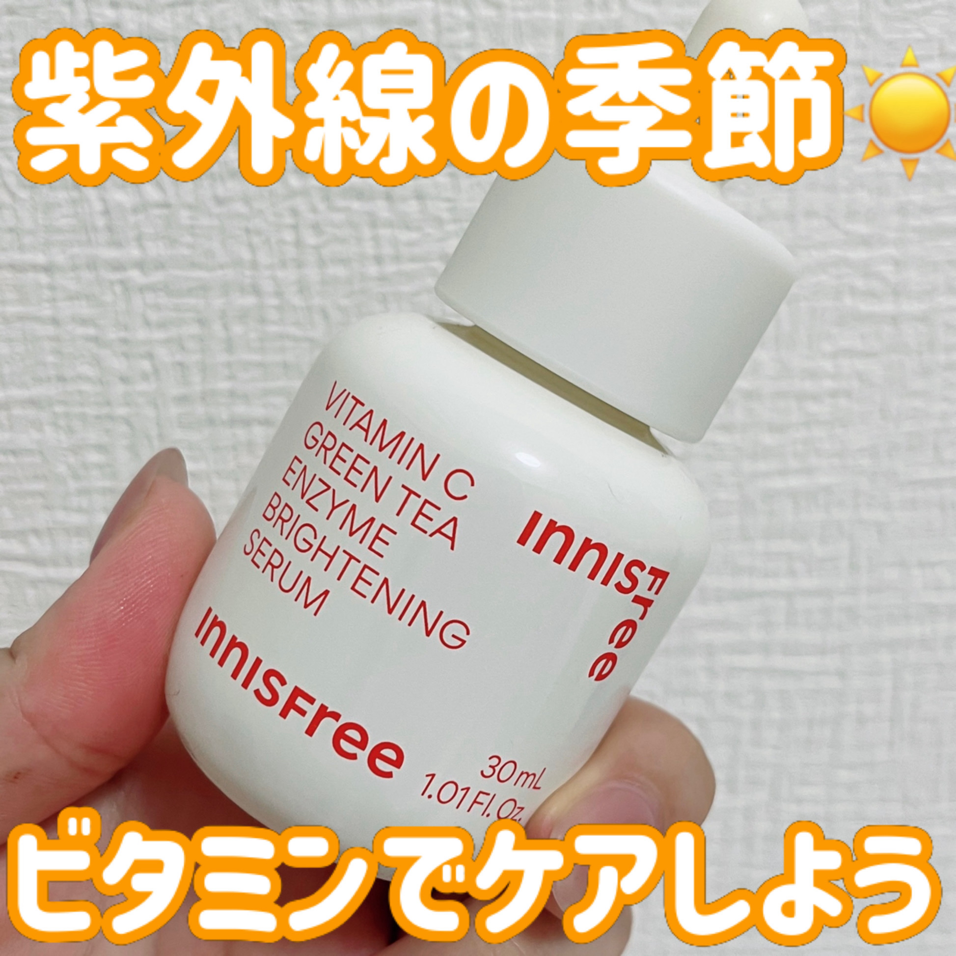 ビタC　グリーンティーエンザイム　ブライト　セラム/innisfree/美容液を使ったクチコミ（1枚目）