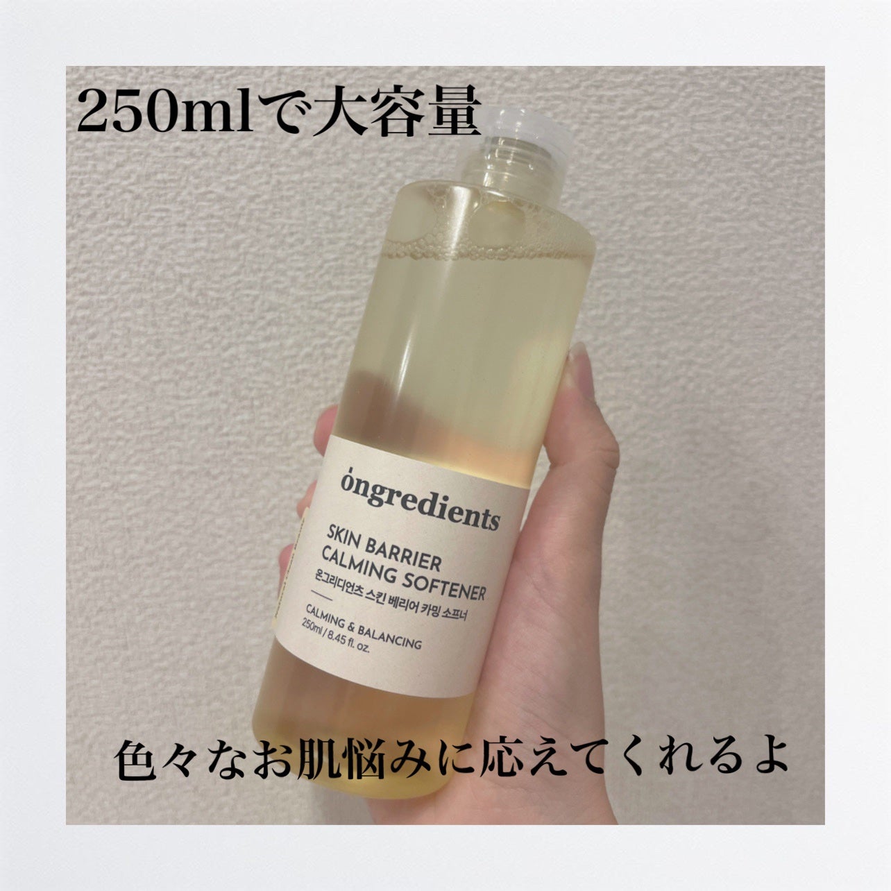 オングリディエンツ スキンバリアカーミングソフナー/Ongredients/化粧水を使ったクチコミ(2枚目)