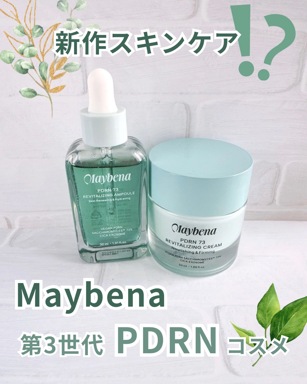 PDRN 73 リバイタライジング アンプル/MAYBENA/美容液を使ったクチコミ（1枚目）