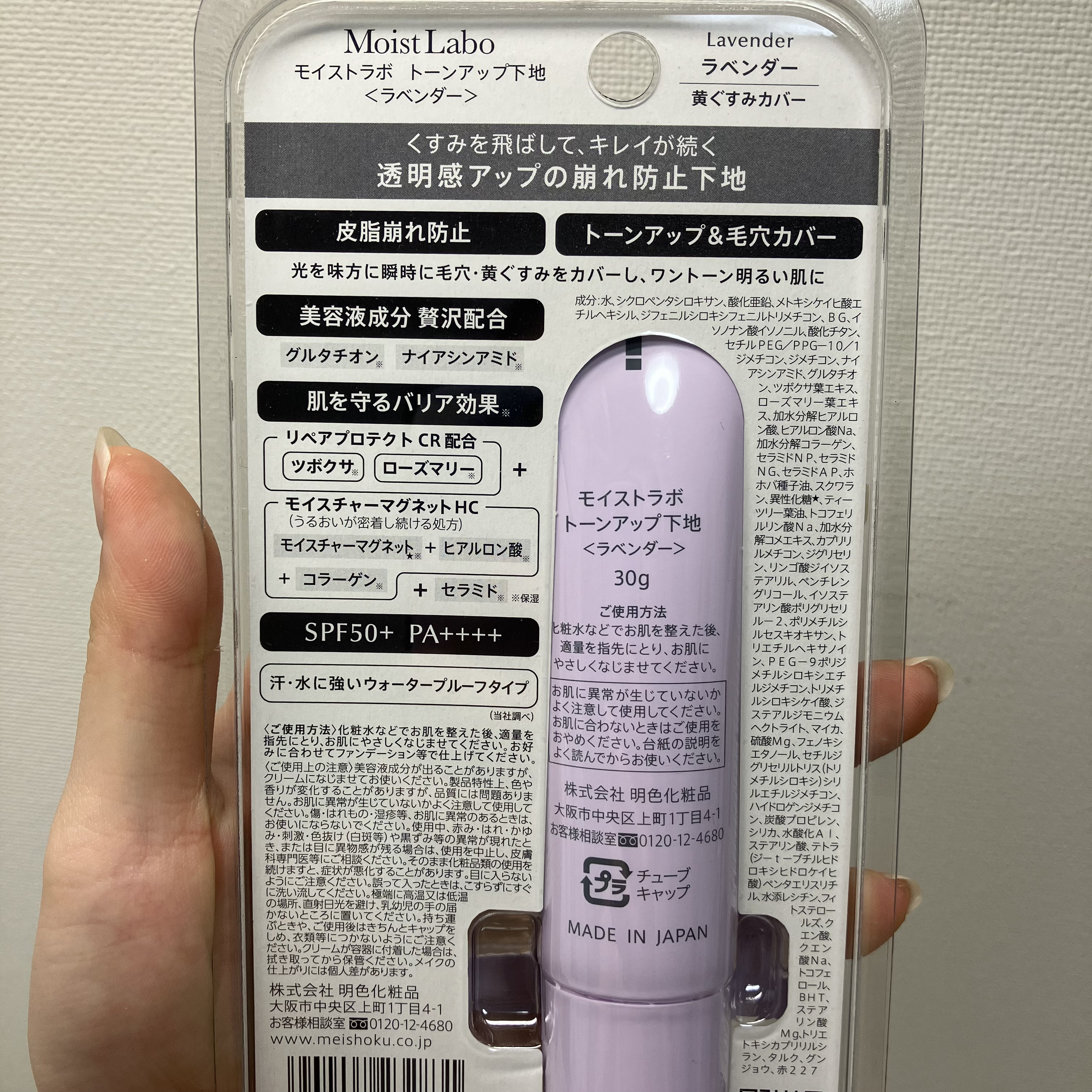 モイストラボ　トーンアップ下地/Moist Labo/化粧下地を使ったクチコミ（3枚目）