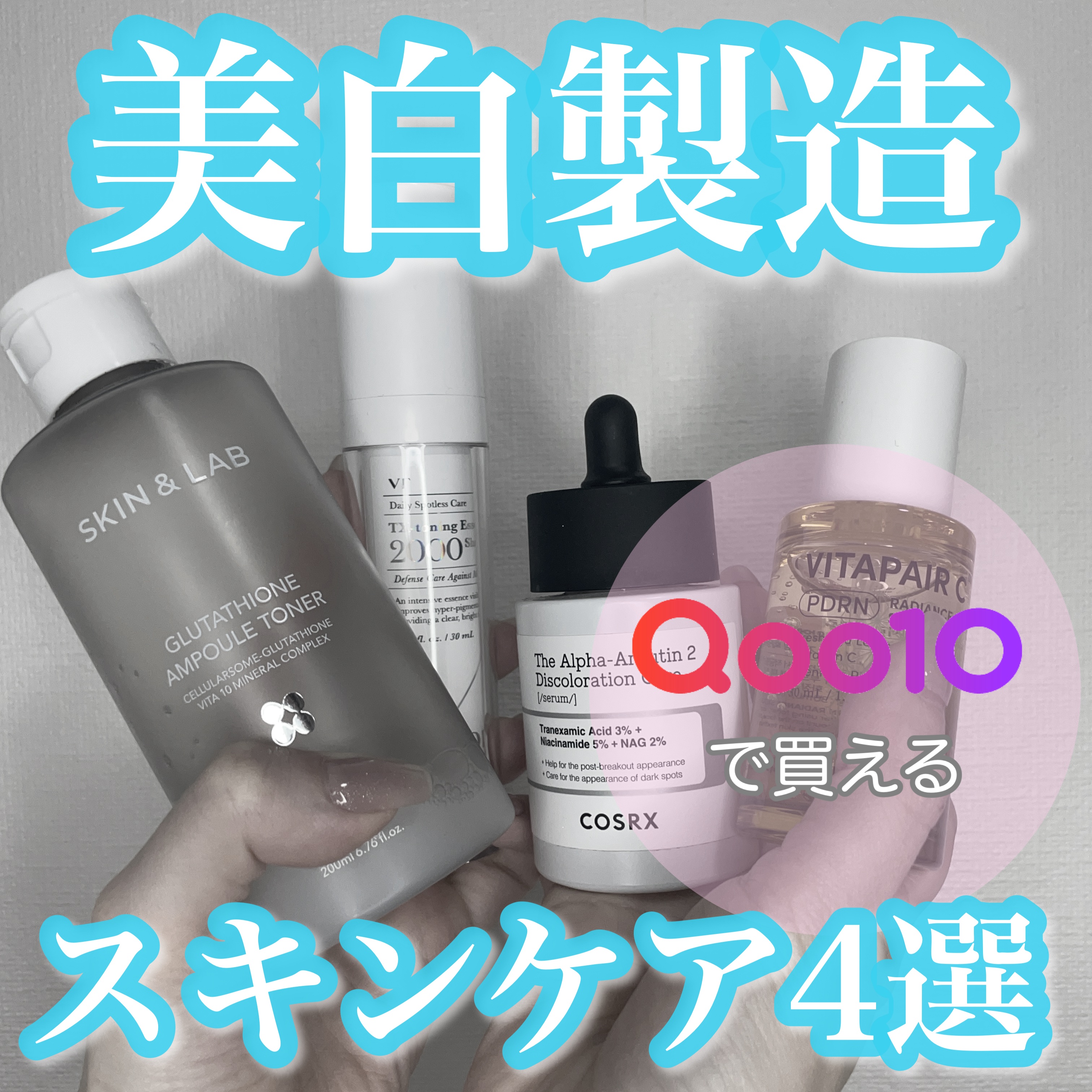 グルタチオンアンプルトナー/SKIN&LAB/化粧水を使ったクチコミ（1枚目）