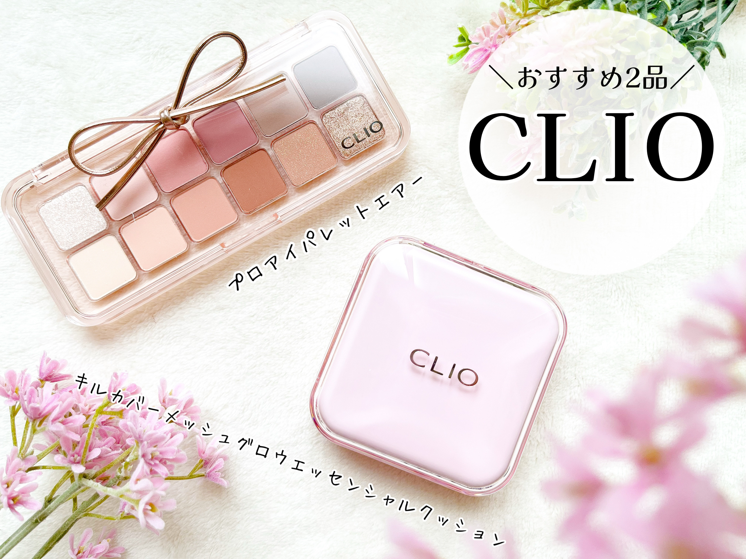 プロ アイ パレット エアー/CLIO/アイシャドウパレットを使ったクチコミ（1枚目）