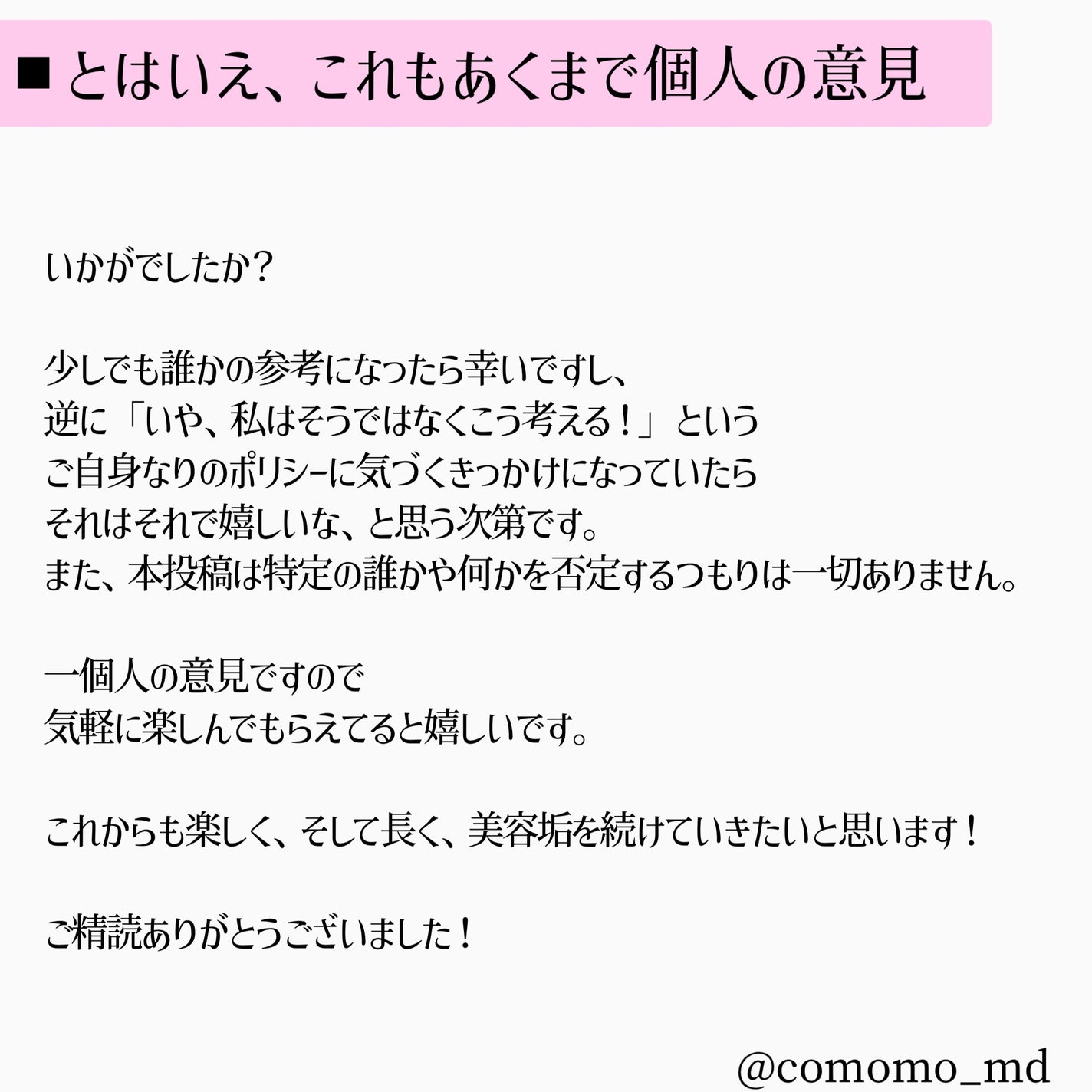 こもも@フォロバ on LIPS 「\惑わされないで!/コスメ垢初心者だった私の失敗談集〜!おかげ..」(9枚目)