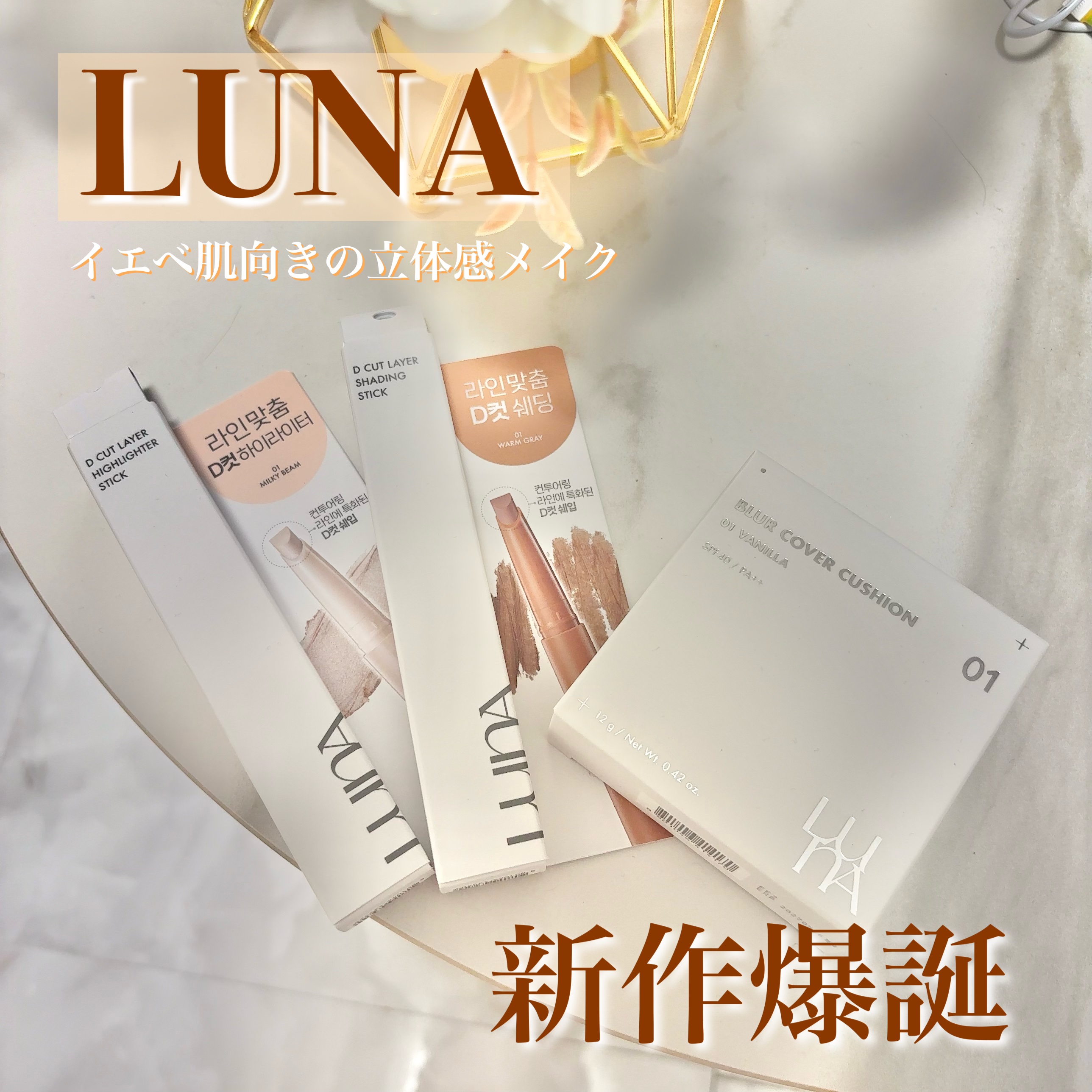 Dカットレイヤーハイライタースティック/LUNA/スティックハイライトを使ったクチコミ（1枚目）