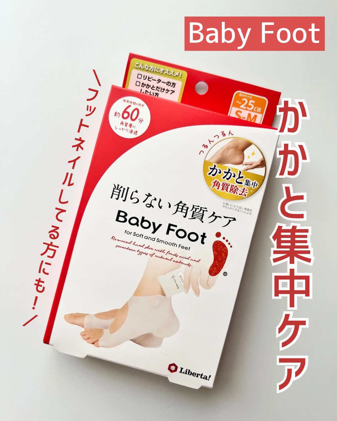 ベビーフット かかと用/ベビーフット/レッグ・フットケアを使ったクチコミ（1枚目）