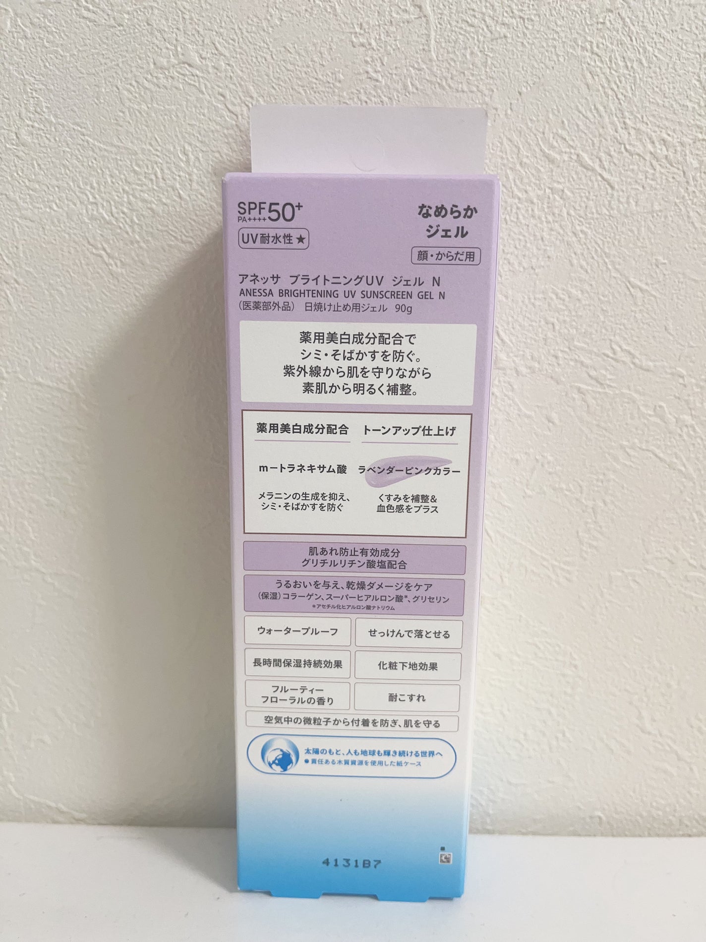 ブライトニングUV ジェル N/アネッサ/化粧下地を使ったクチコミ(2枚目)