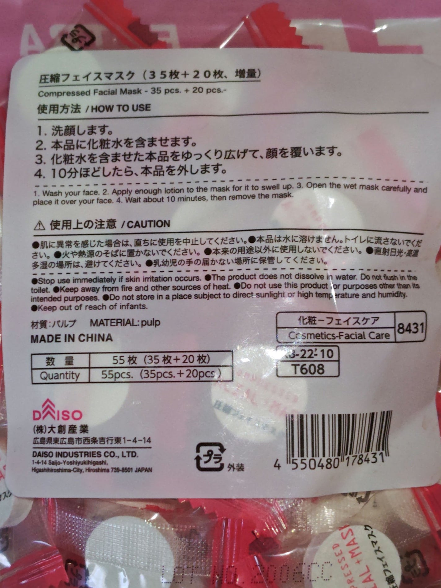 圧縮フェイスマスク/DAISO/シートマスク・パックを使ったクチコミ(2枚目)