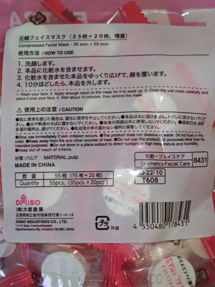 圧縮フェイスマスク/DAISO/シートマスク・パックを使ったクチコミ(2枚目)