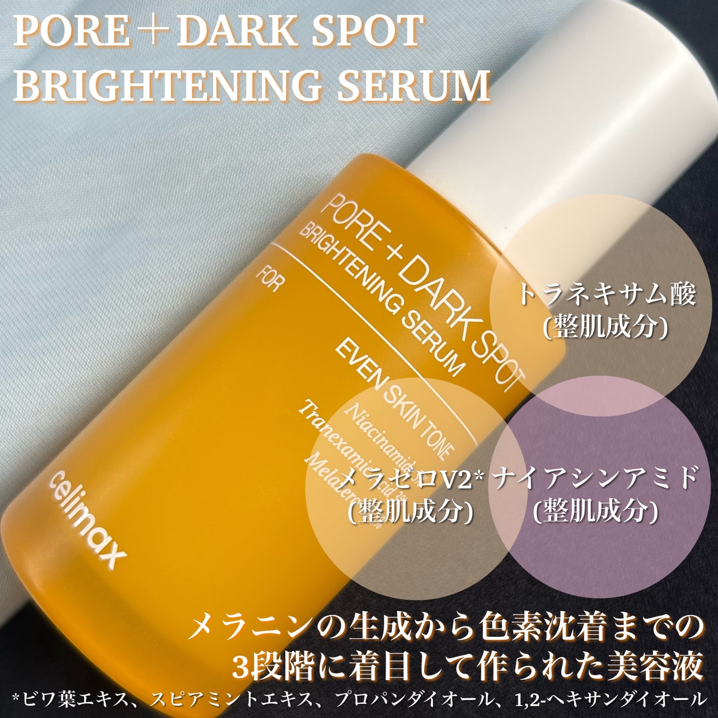 ポア ブライトニング シミケアセラム/celimax/美容液を使ったクチコミ(2枚目)