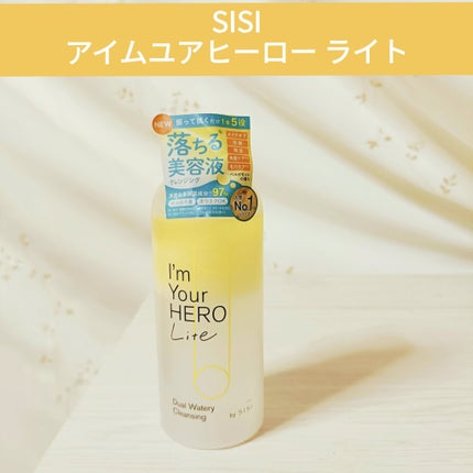 アイムユアヒーロー ライト/SISI/クレンジングウォーターを使ったクチコミ(1枚目)