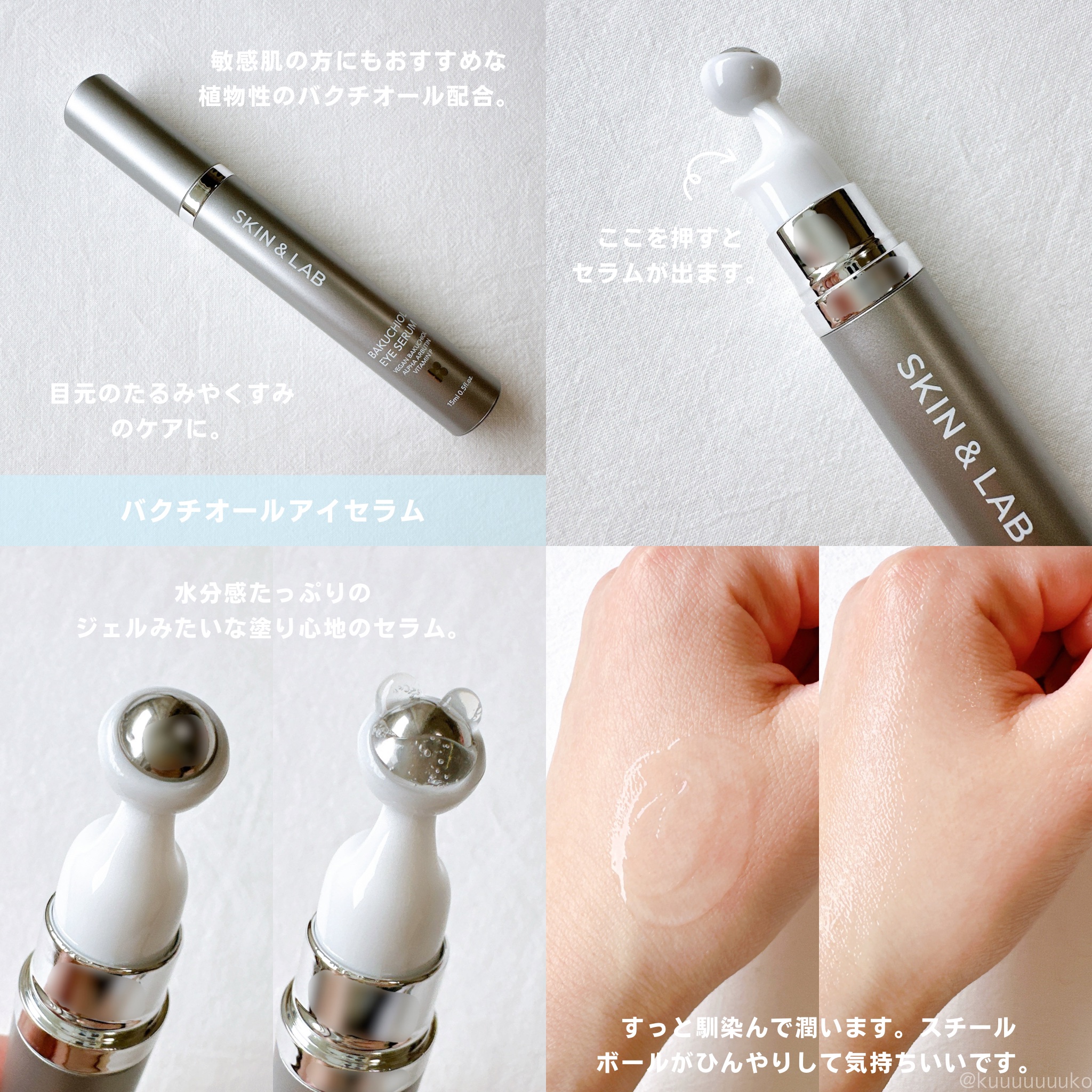 ヴィーガン バクチオールアイセラム/SKIN&LAB/アイケア・アイクリームを使ったクチコミ（2枚目）