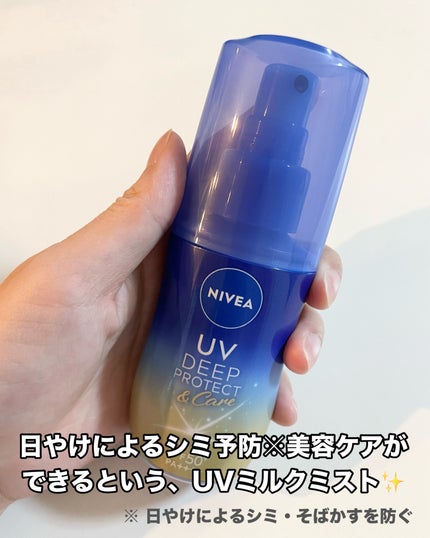 ニベアUV ディーププロテクト&ケア ミルクミスト/ニベア/日焼け止めミスト・スプレーを使ったクチコミ(3枚目)
