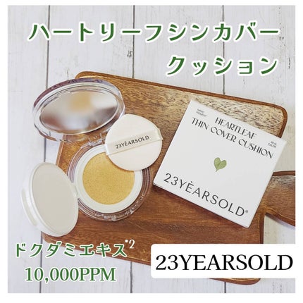 ハートリーフシーンカバークッション/23years old/クッションファンデーションを使ったクチコミ(1枚目)
