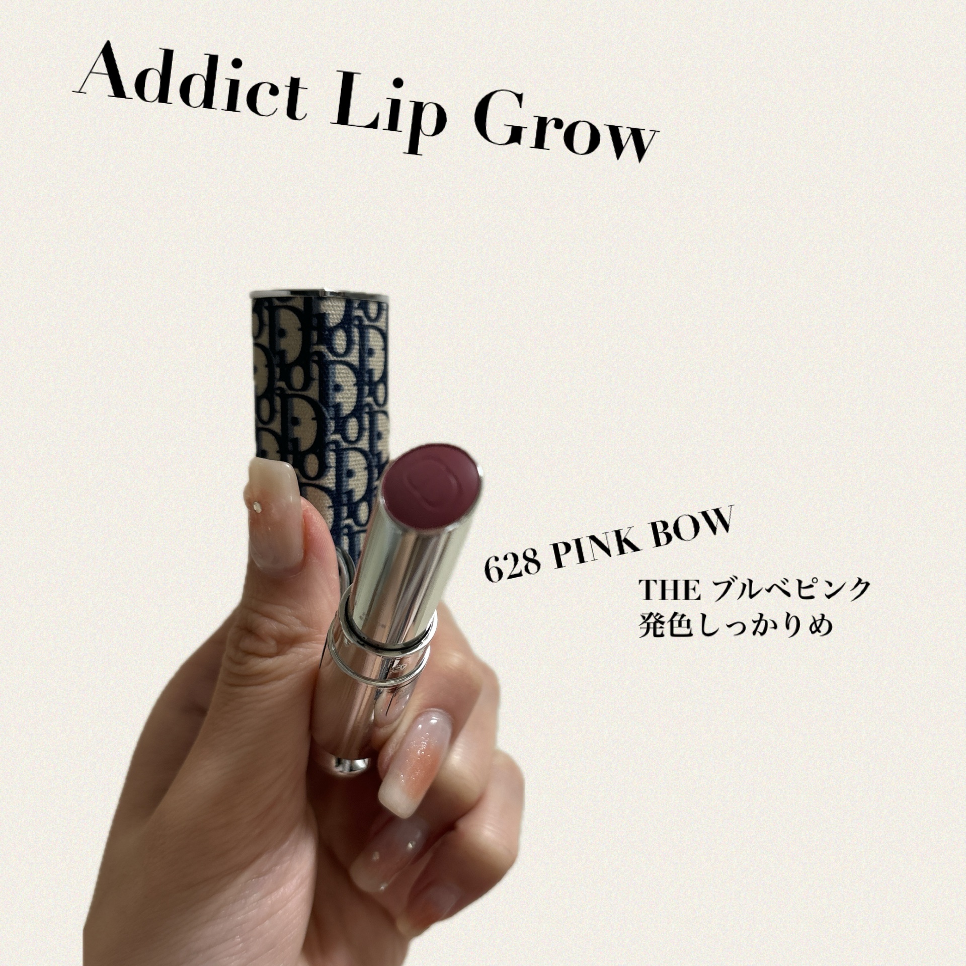 ディオール アディクト リップスティック 628ピンク ボウ/Dior/口紅を使ったクチコミ（1枚目）