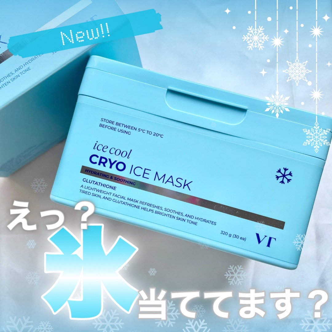 クライオアイス マスク/VT/シートマスク・パックを使ったクチコミ（1枚目）
