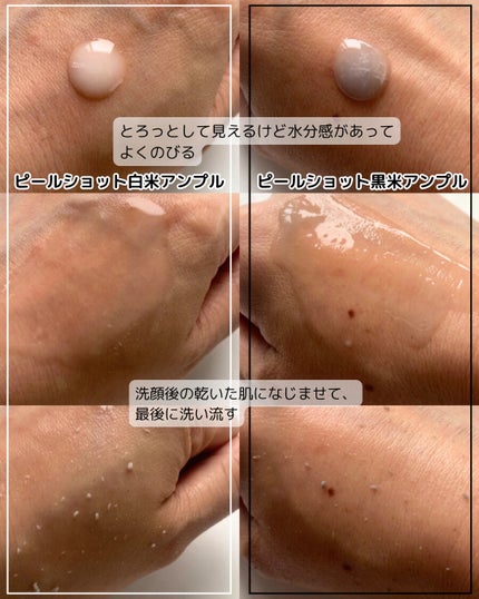 白米ピールショットゴマージュアンプル/Dr.Melaxin/美容液を使ったクチコミ(3枚目)