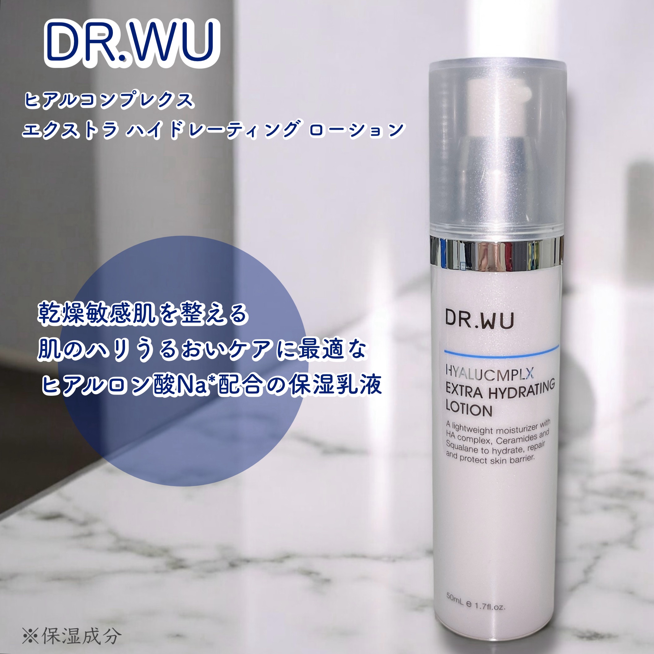 HYALUCMPLX EXTRA HYDRATING LOTION/DR.WU/乳液を使ったクチコミ（1枚目）