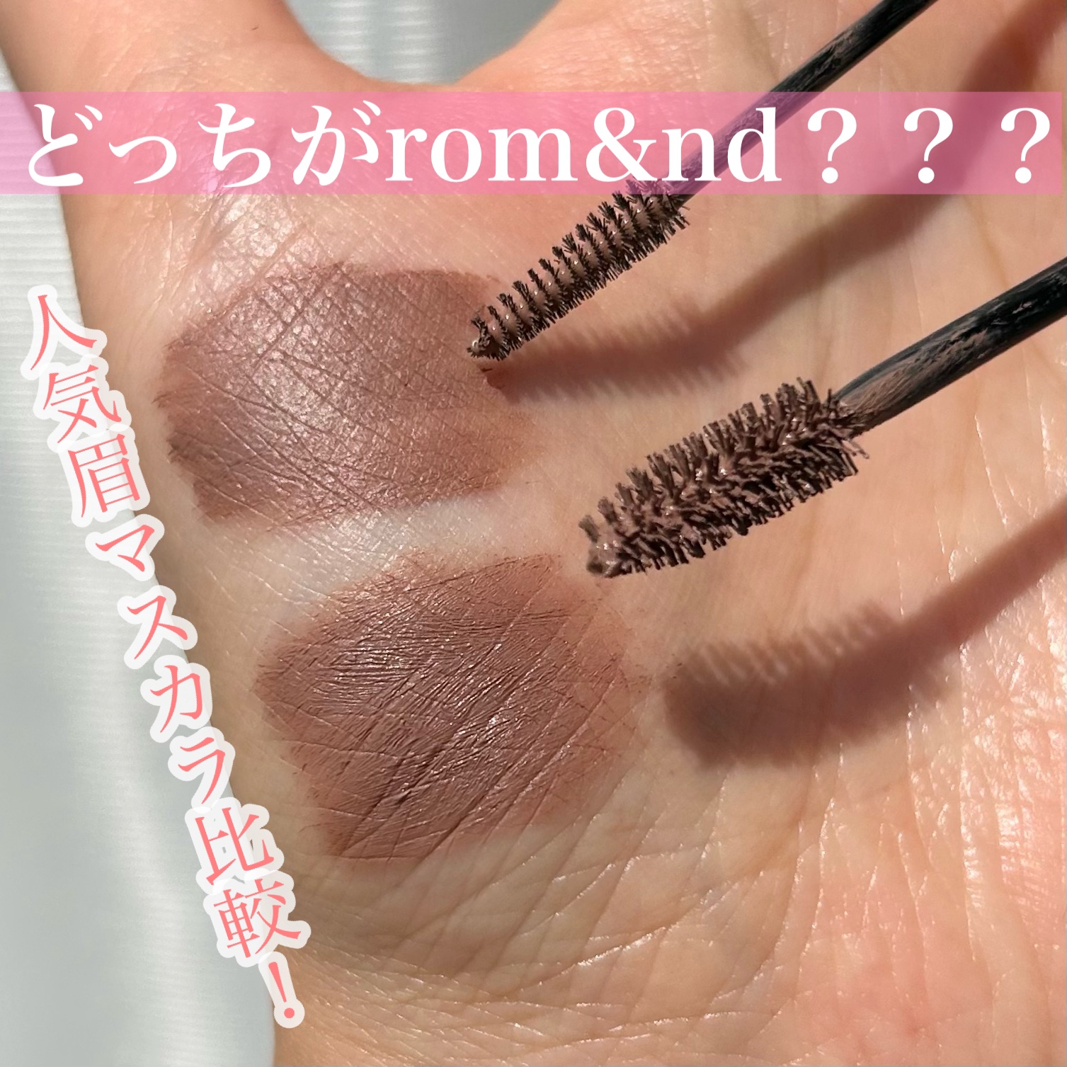 ハンオールブロウカラ/rom&nd/眉マスカラを使ったクチコミ（1枚目）
