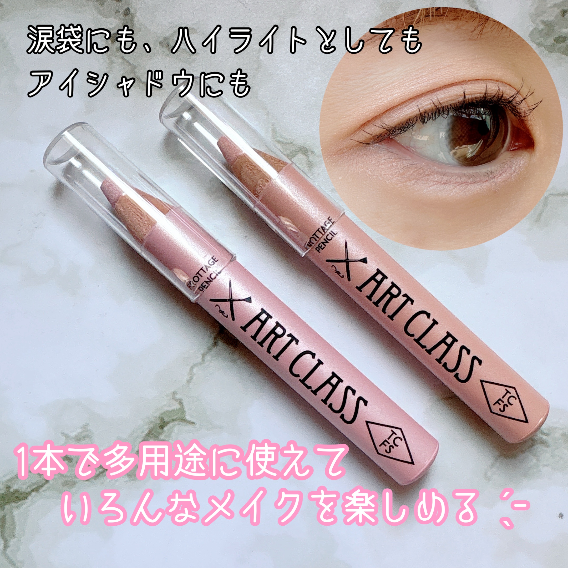 アートクラス フロッタージュペンシル/too cool for school/スティックアイシャドウを使ったクチコミ（1枚目）