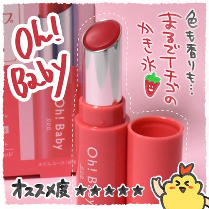 Oh!Baby スクラブリップバーム/ハウス オブ ローゼ/リップスクラブを使ったクチコミ(1枚目)