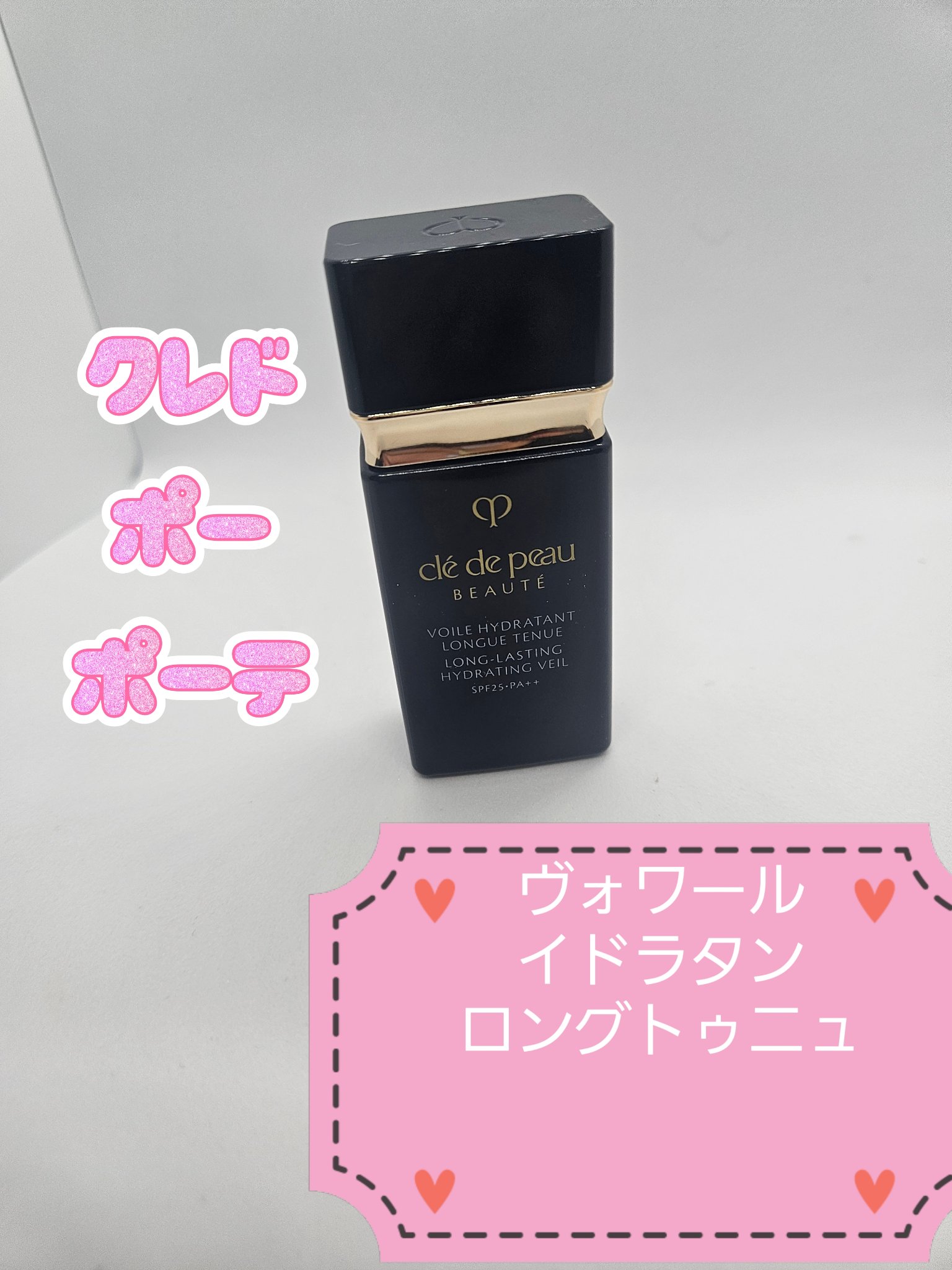 ヴォワールイドラタンロングトゥニュ/クレ・ド・ポー ボーテ/化粧下地を使ったクチコミ（1枚目）