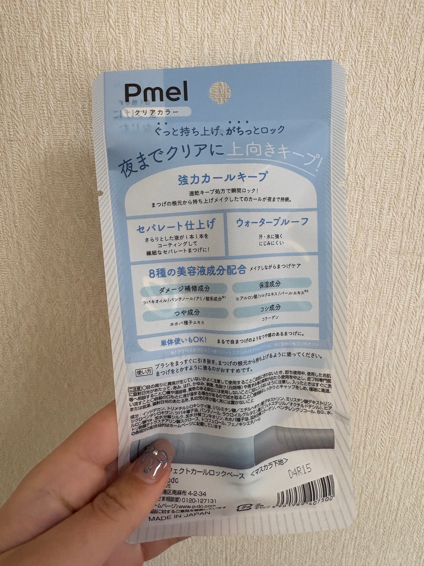 ピメル うそつき下地/pdc/マスカラ下地を使ったクチコミ(2枚目)