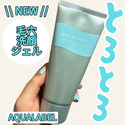 エステ洗顔ジェル/アクアレーベル/その他洗顔料を使ったクチコミ(1枚目)