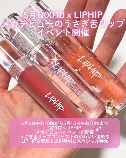 リッププランピンググロス/LIPHIP(リップヒップ)/リップグロスを使ったクチコミ(5枚目)