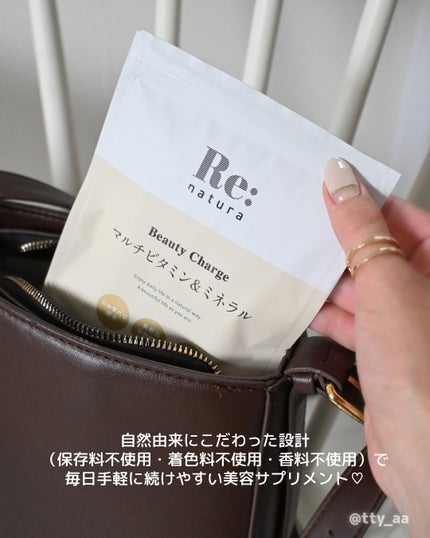 リナチュラ ビューティーチャージ マルチビタミン&ミネラル/Re:natura/美容サプリメントを使ったクチコミ(4枚目)
