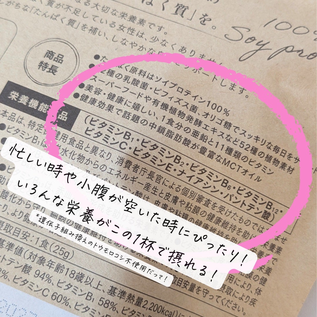 ボタニカルライフプロテイン/ドクターズ ナチュラル レシピ/ソイプロテインを使ったクチコミ(6枚目)