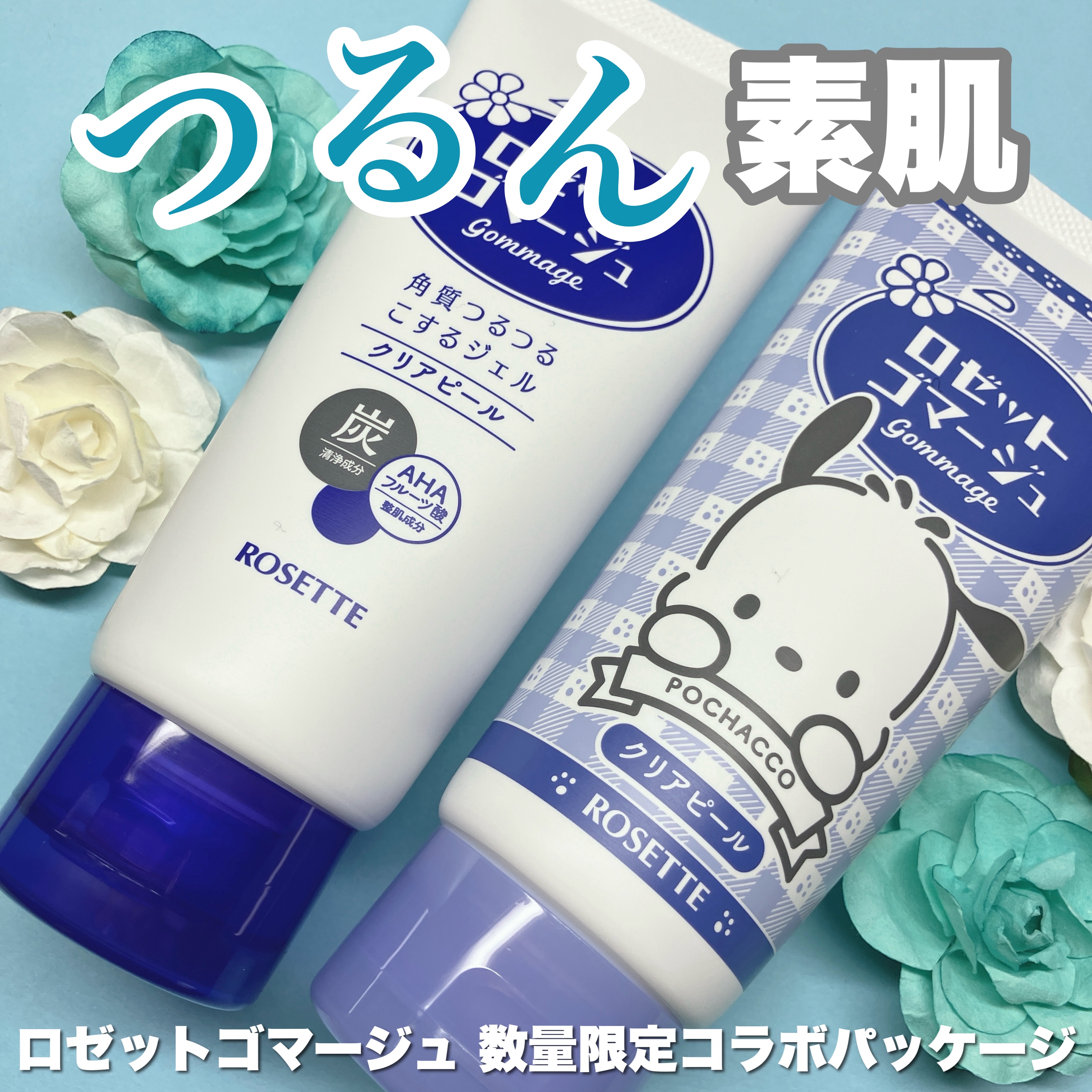 ロゼットゴマージュ ブライトピール ［洗浄料］/ロゼット/スクラブ・ゴマージュを使ったクチコミ（1枚目）