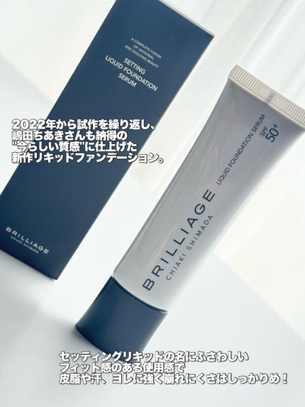 セッティング リキッドファンデーション セラム/ブリリアージュ/リキッドファンデーションを使ったクチコミ(2枚目)