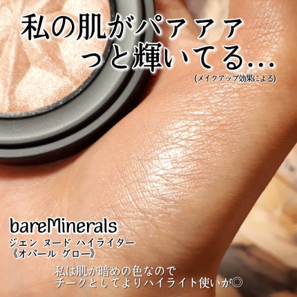 ジェン ヌード ハイライター/bareMinerals/パウダーハイライトを使ったクチコミ(4枚目)