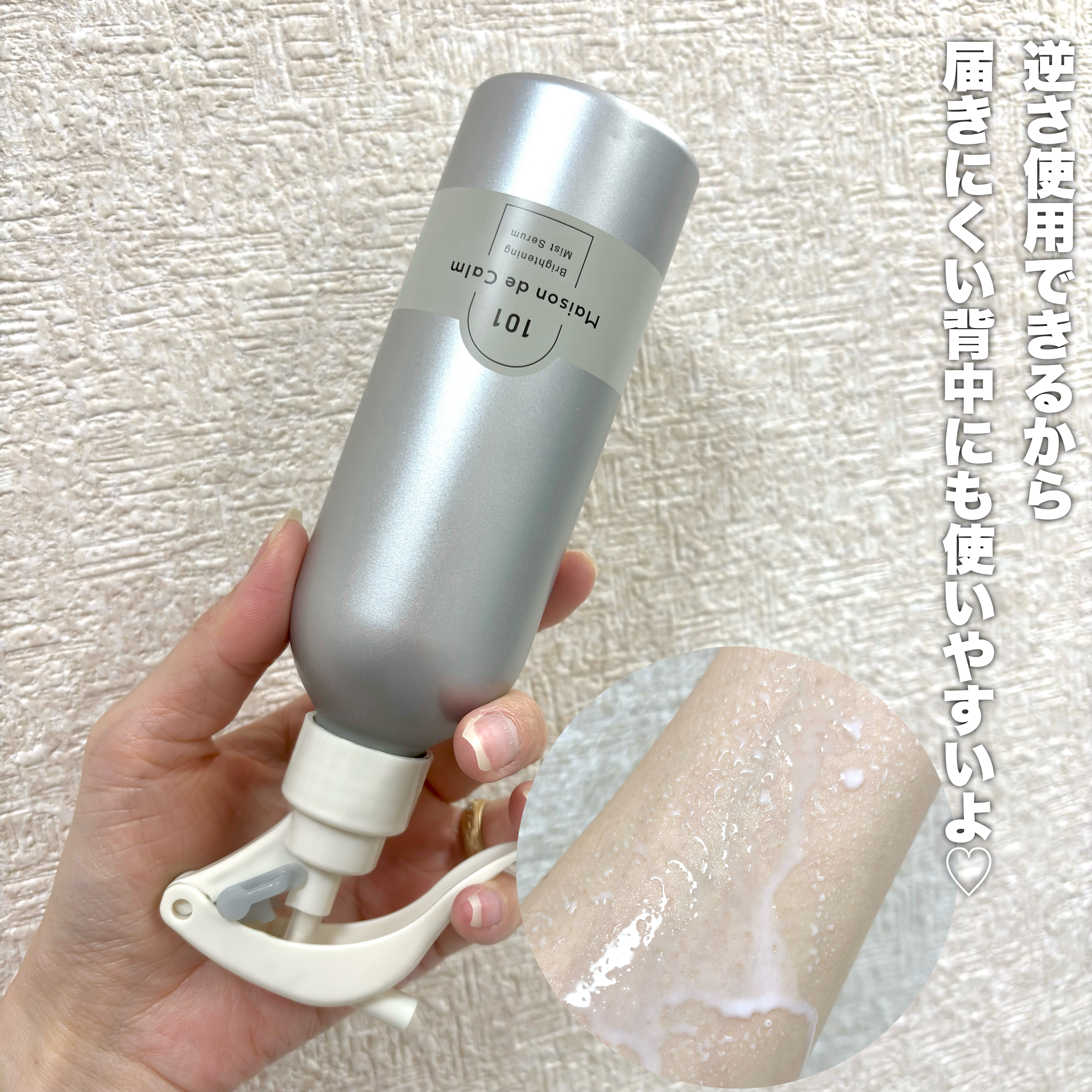 メゾン ド カーム ブライトニング ミストセラム/ナリスアップ/ボディローションを使ったクチコミ（3枚目）